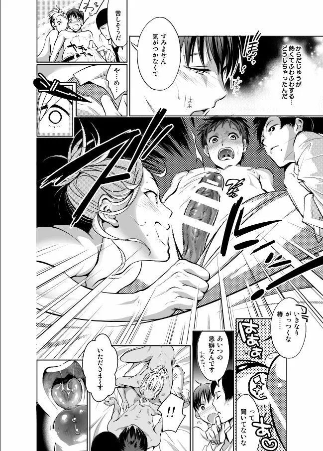 ノンケだけどホモにせまられたらビッチにならざるを得なかった! Page.12