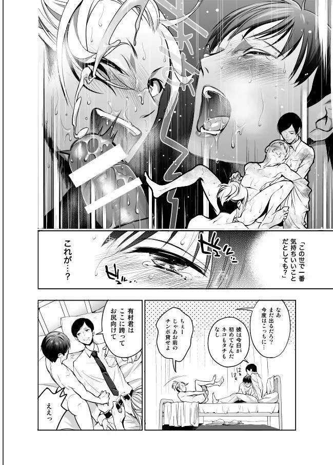 ノンケだけどホモにせまられたらビッチにならざるを得なかった! Page.14