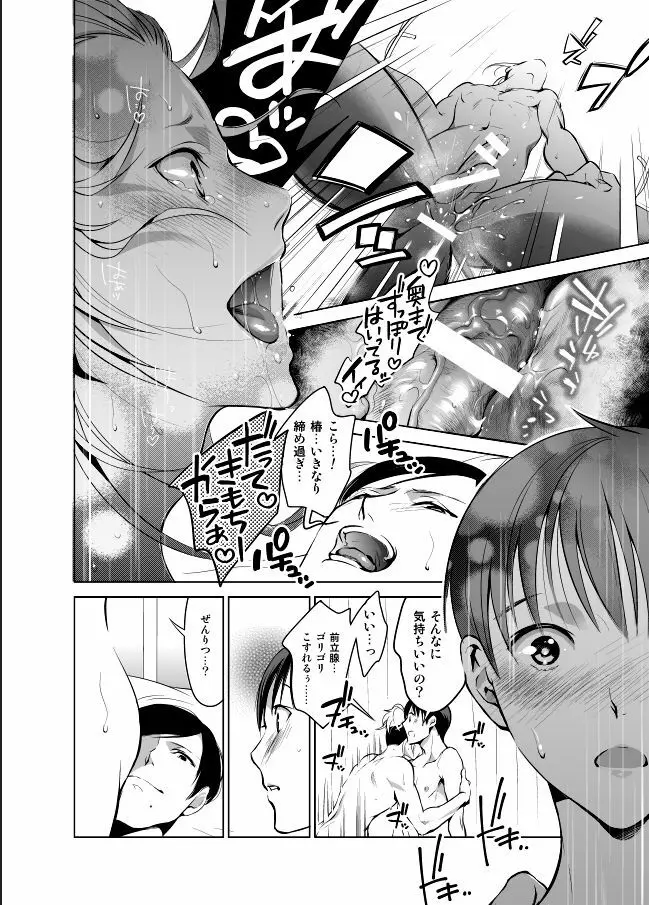 ノンケだけどホモにせまられたらビッチにならざるを得なかった! Page.16