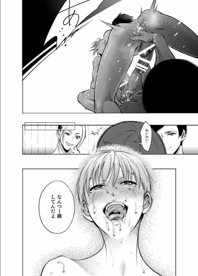 ノンケだけどホモにせまられたらビッチにならざるを得なかった! Page.18