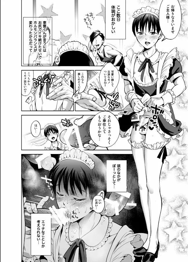 ノンケだけどホモにせまられたらビッチにならざるを得なかった! Page.20