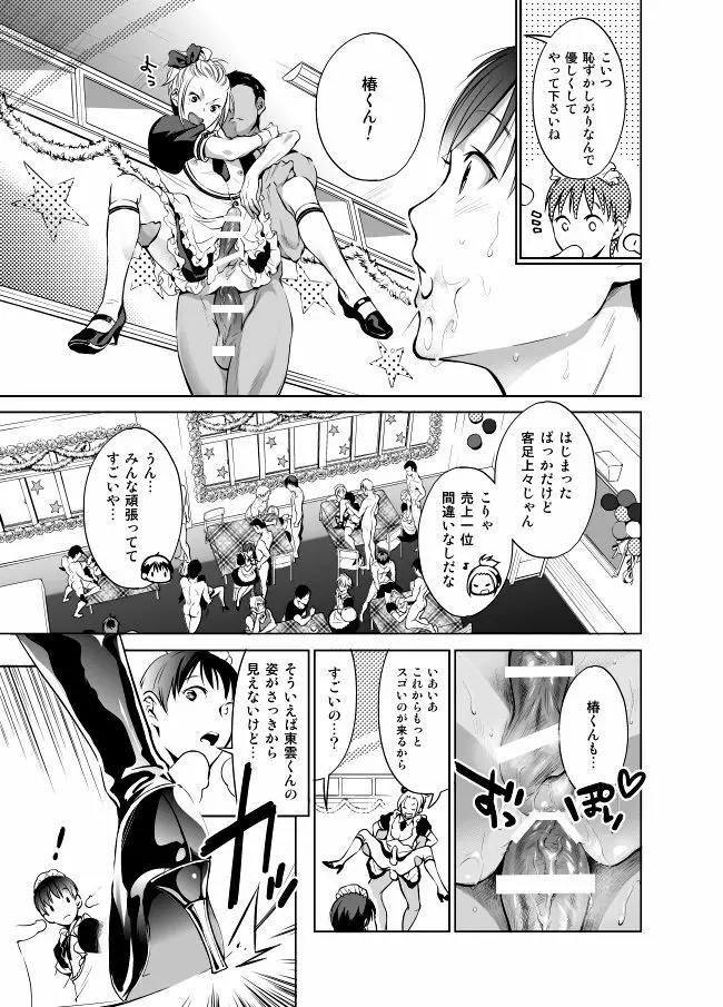 ノンケだけどホモにせまられたらビッチにならざるを得なかった! Page.21