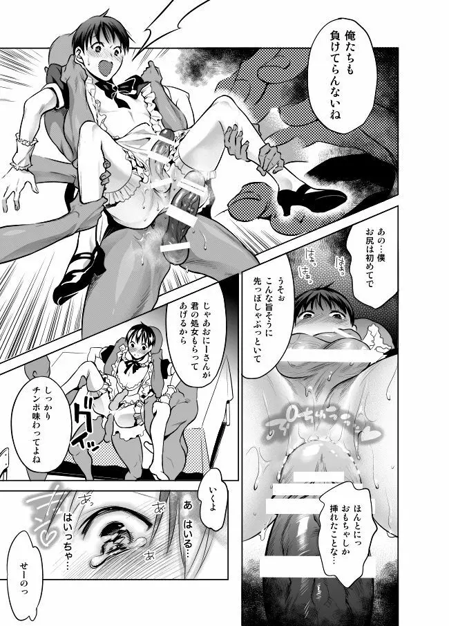 ノンケだけどホモにせまられたらビッチにならざるを得なかった! Page.23