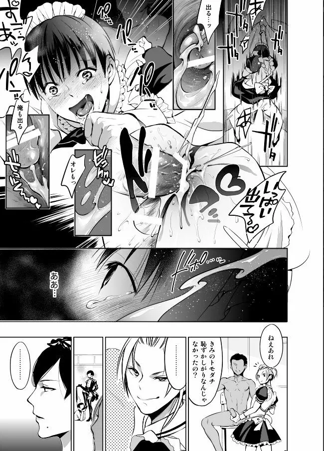 ノンケだけどホモにせまられたらビッチにならざるを得なかった! Page.25