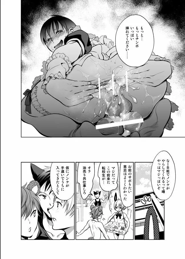 ノンケだけどホモにせまられたらビッチにならざるを得なかった! Page.26