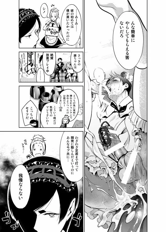 ノンケだけどホモにせまられたらビッチにならざるを得なかった! Page.27