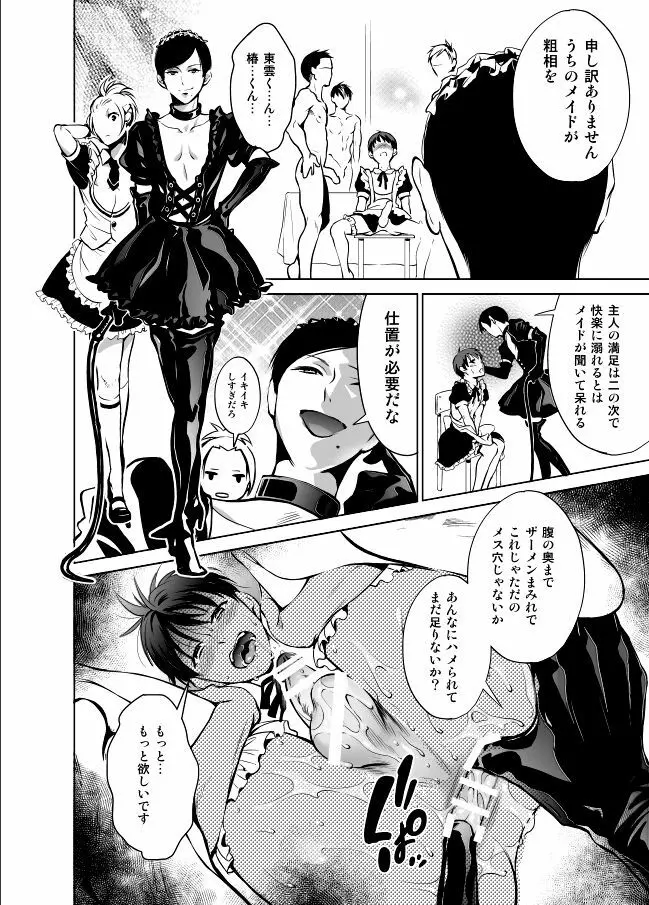 ノンケだけどホモにせまられたらビッチにならざるを得なかった! Page.28