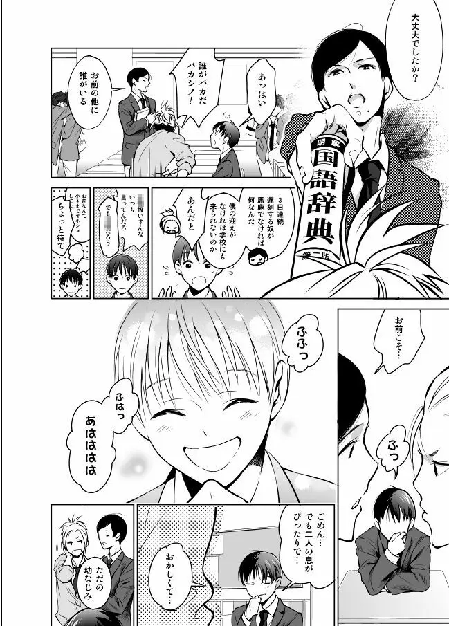 ノンケだけどホモにせまられたらビッチにならざるを得なかった! Page.4