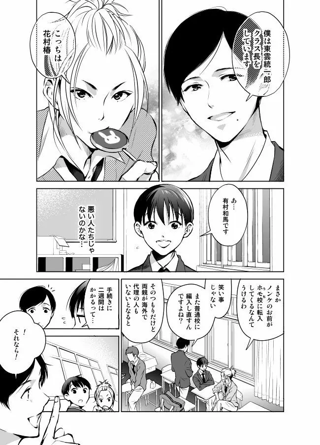 ノンケだけどホモにせまられたらビッチにならざるを得なかった! Page.5