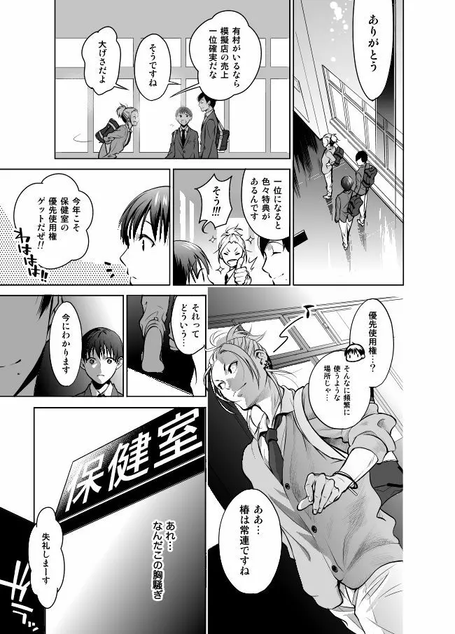 ノンケだけどホモにせまられたらビッチにならざるを得なかった! Page.7