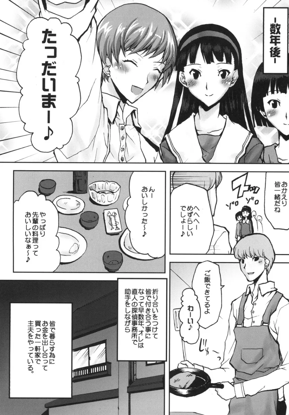 想詰めBOX VI Page.8