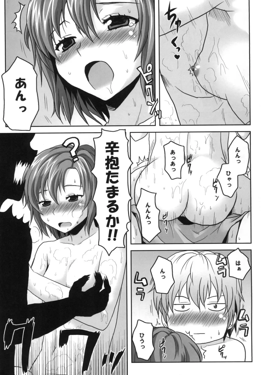 想詰めBOX XX Page.11