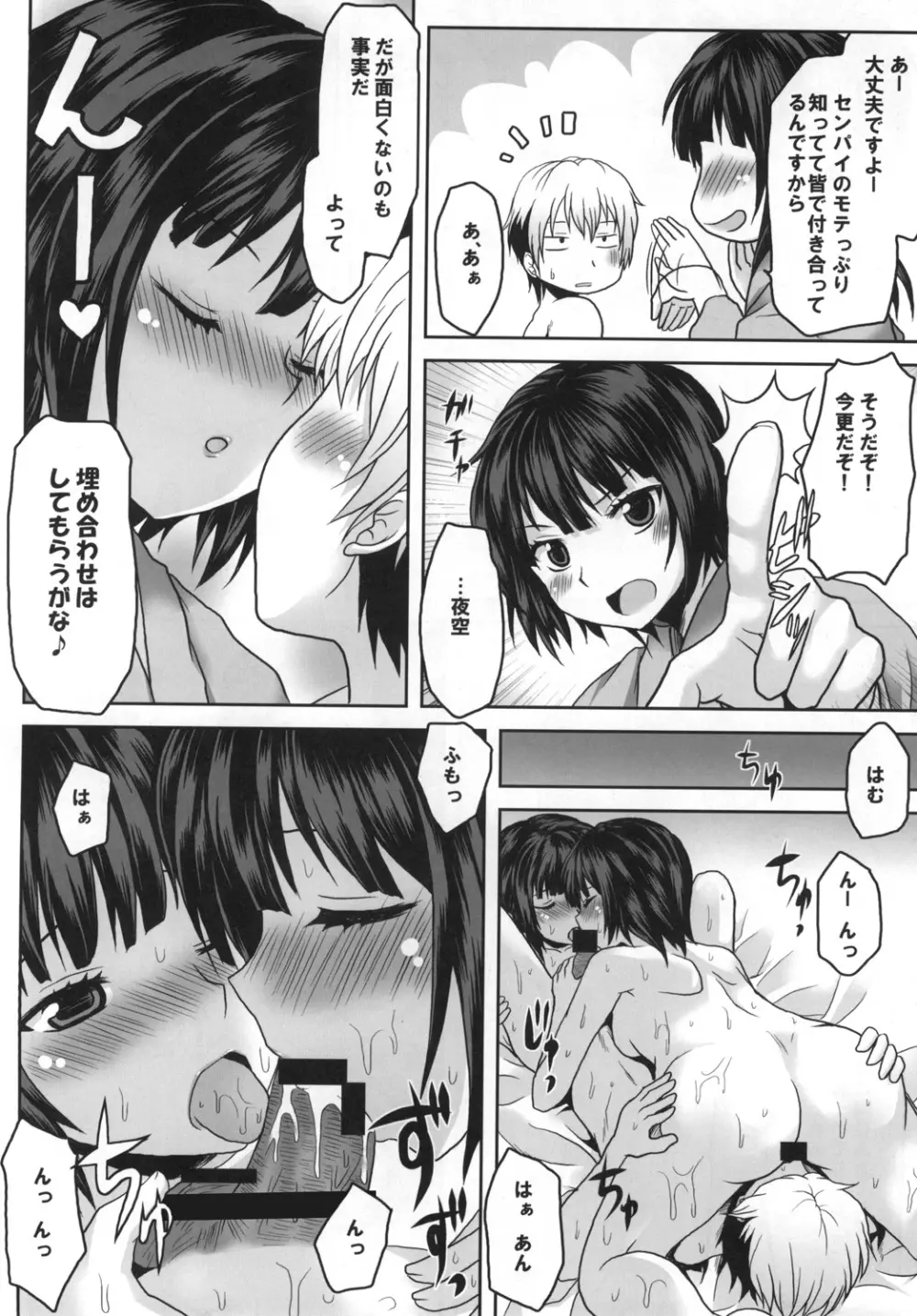 想詰めBOX XX Page.22