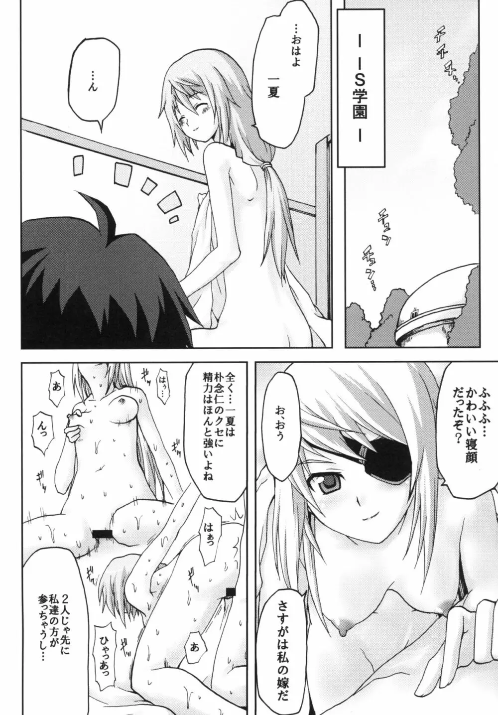 想詰めBOX XVII Page.5