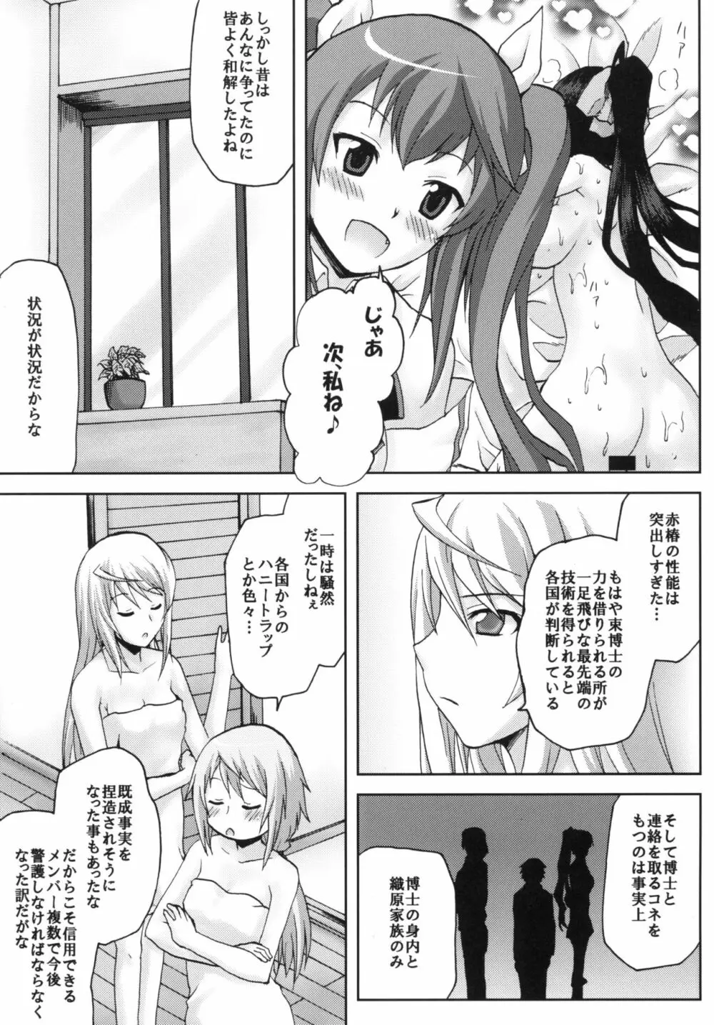 想詰めBOX XVII Page.9