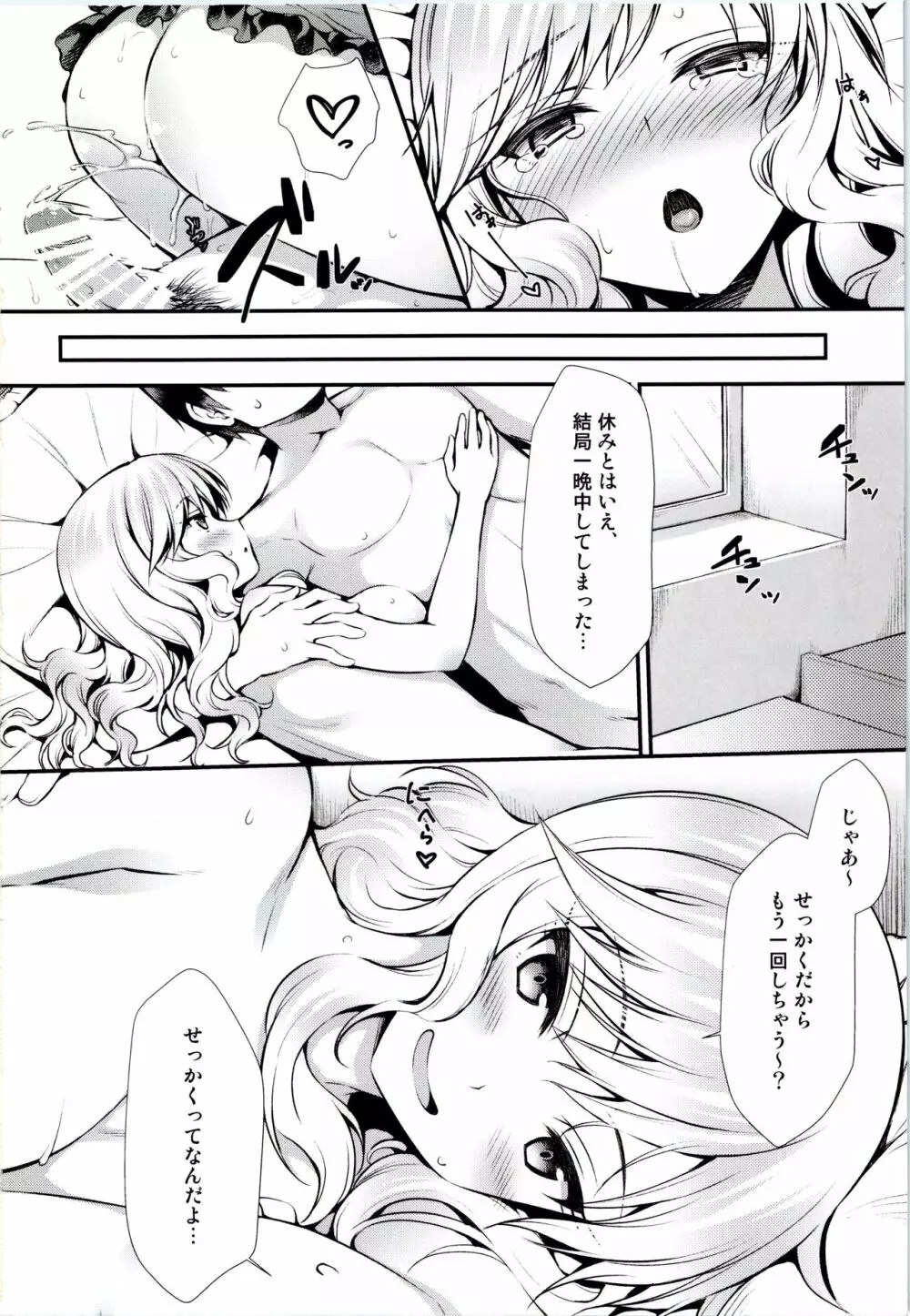 唯とお家ックス♡ Page.23