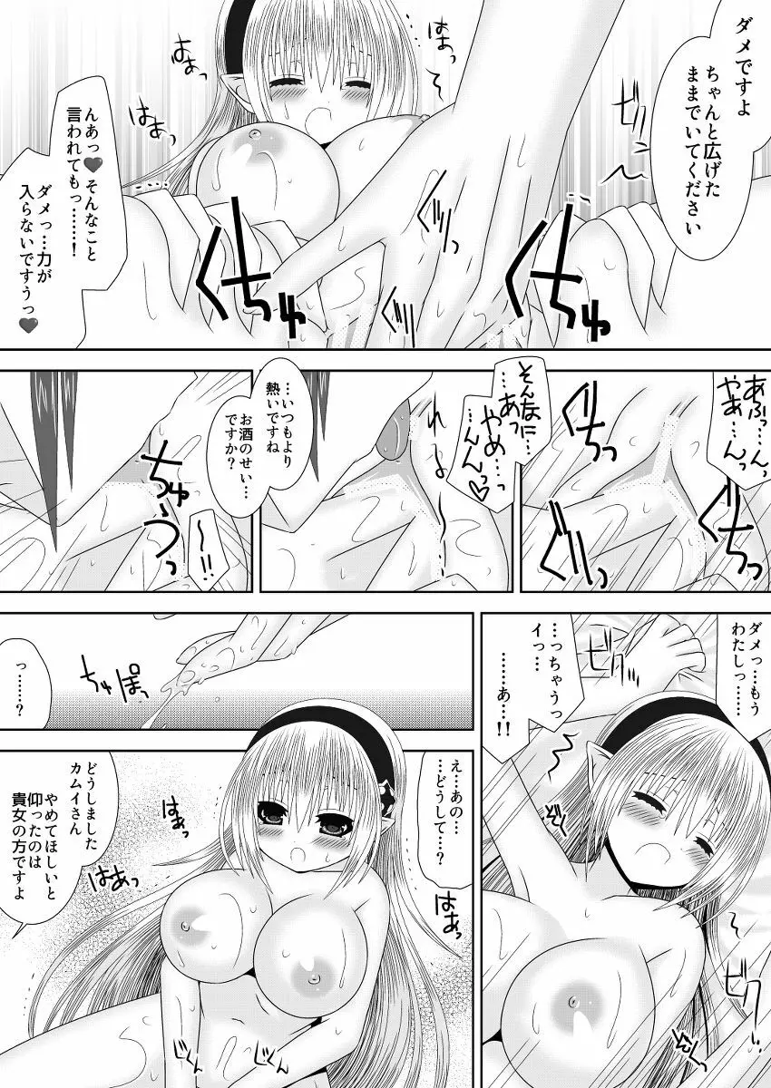 スズカゼさんはちょっとイジワル。 Page.10