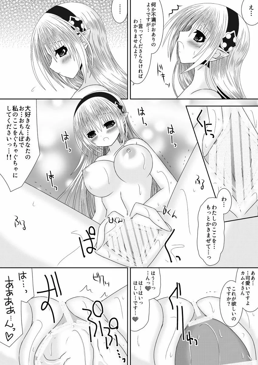 スズカゼさんはちょっとイジワル。 Page.11