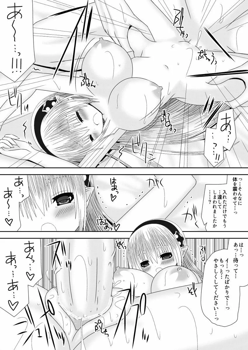 スズカゼさんはちょっとイジワル。 Page.12