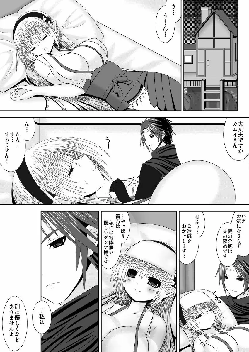 スズカゼさんはちょっとイジワル。 Page.6