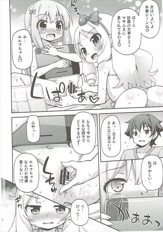 妹とエロラノベを作ろう Page.11