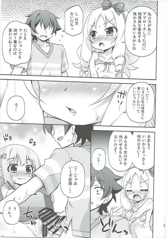 妹とエロラノベを作ろう Page.12