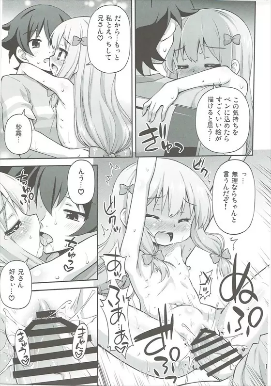 妹とエロラノベを作ろう Page.14