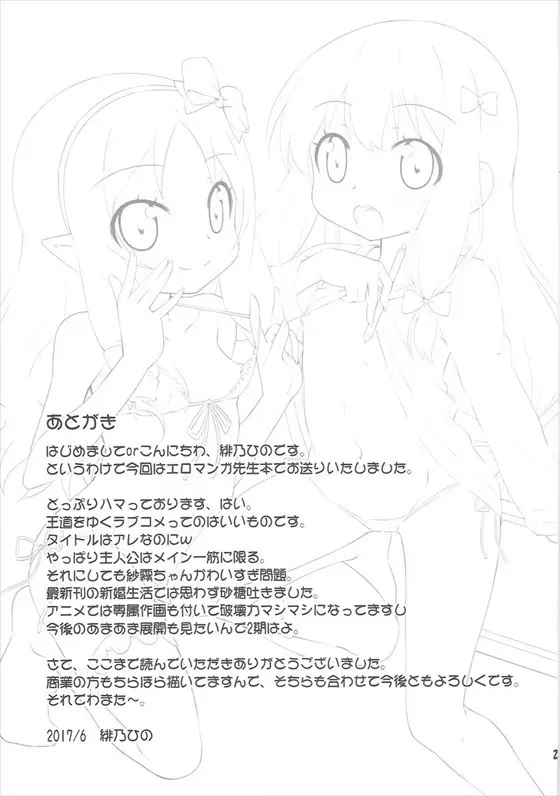 妹とエロラノベを作ろう Page.24