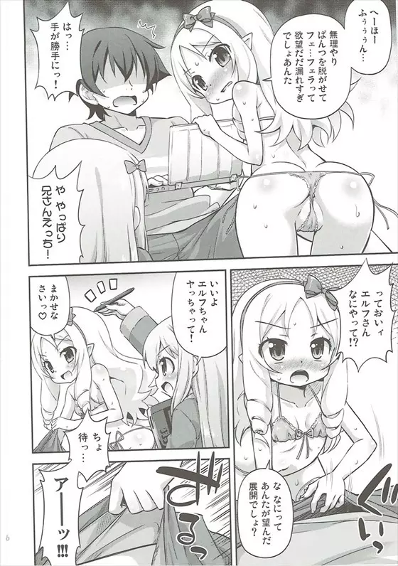 妹とエロラノベを作ろう Page.5