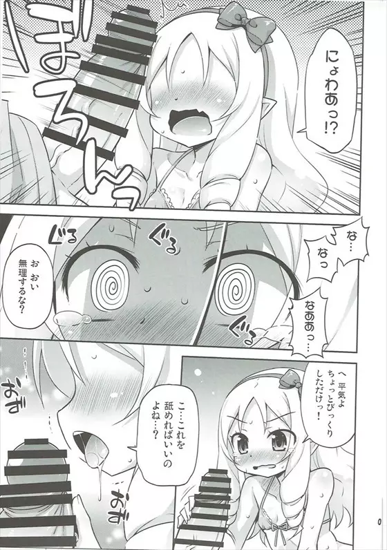 妹とエロラノベを作ろう Page.6