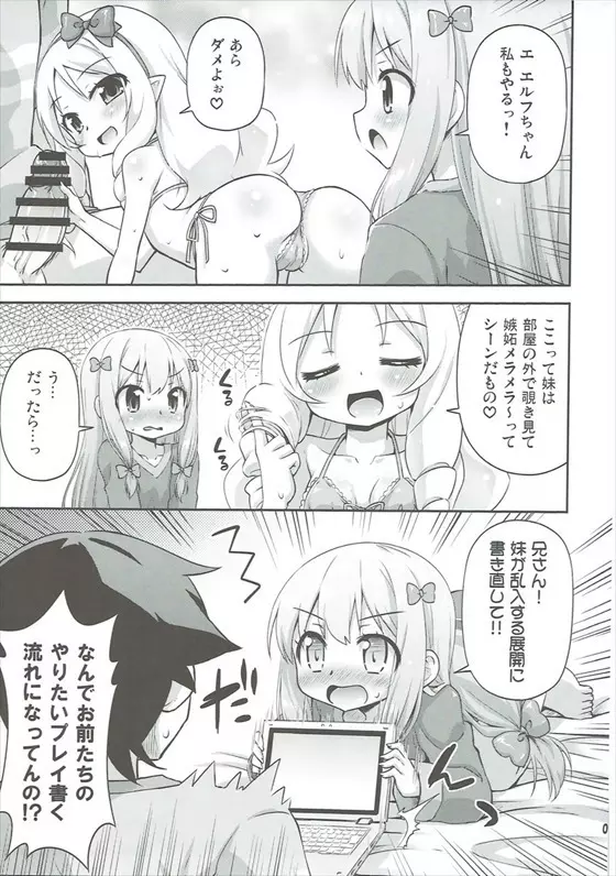 妹とエロラノベを作ろう Page.8