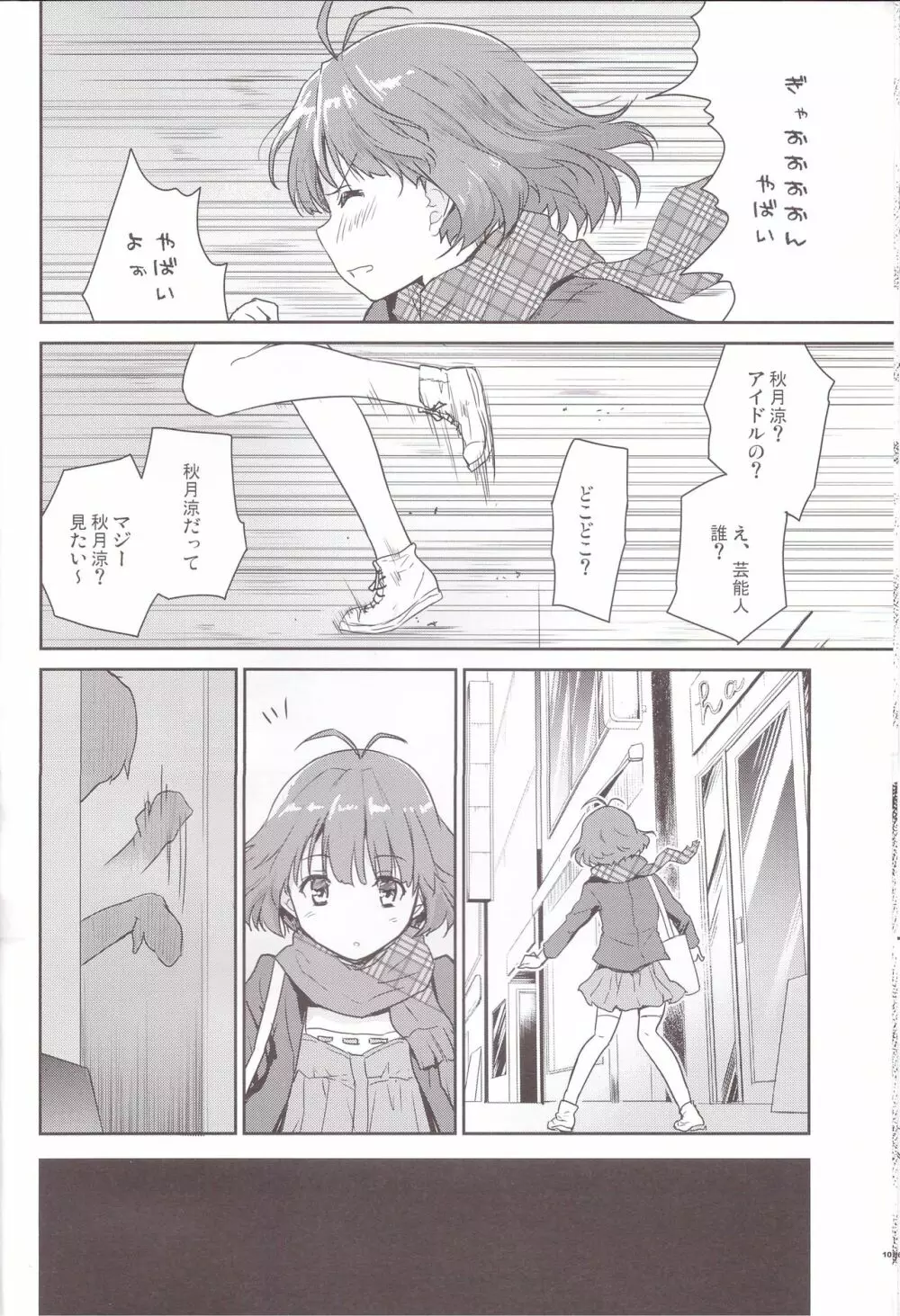 ひみつのさんしょううお Page.10