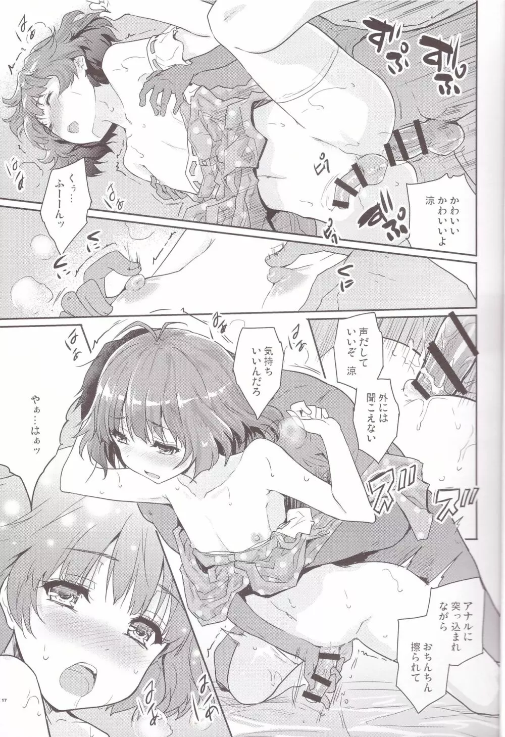 ひみつのさんしょううお Page.17