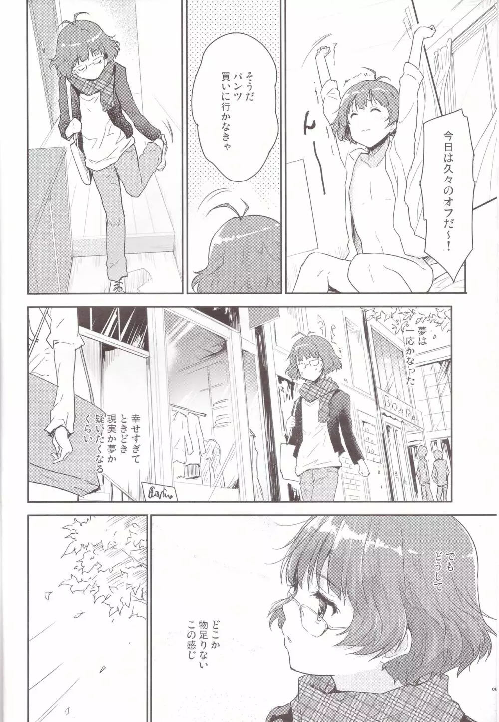 ひみつのさんしょううお Page.6