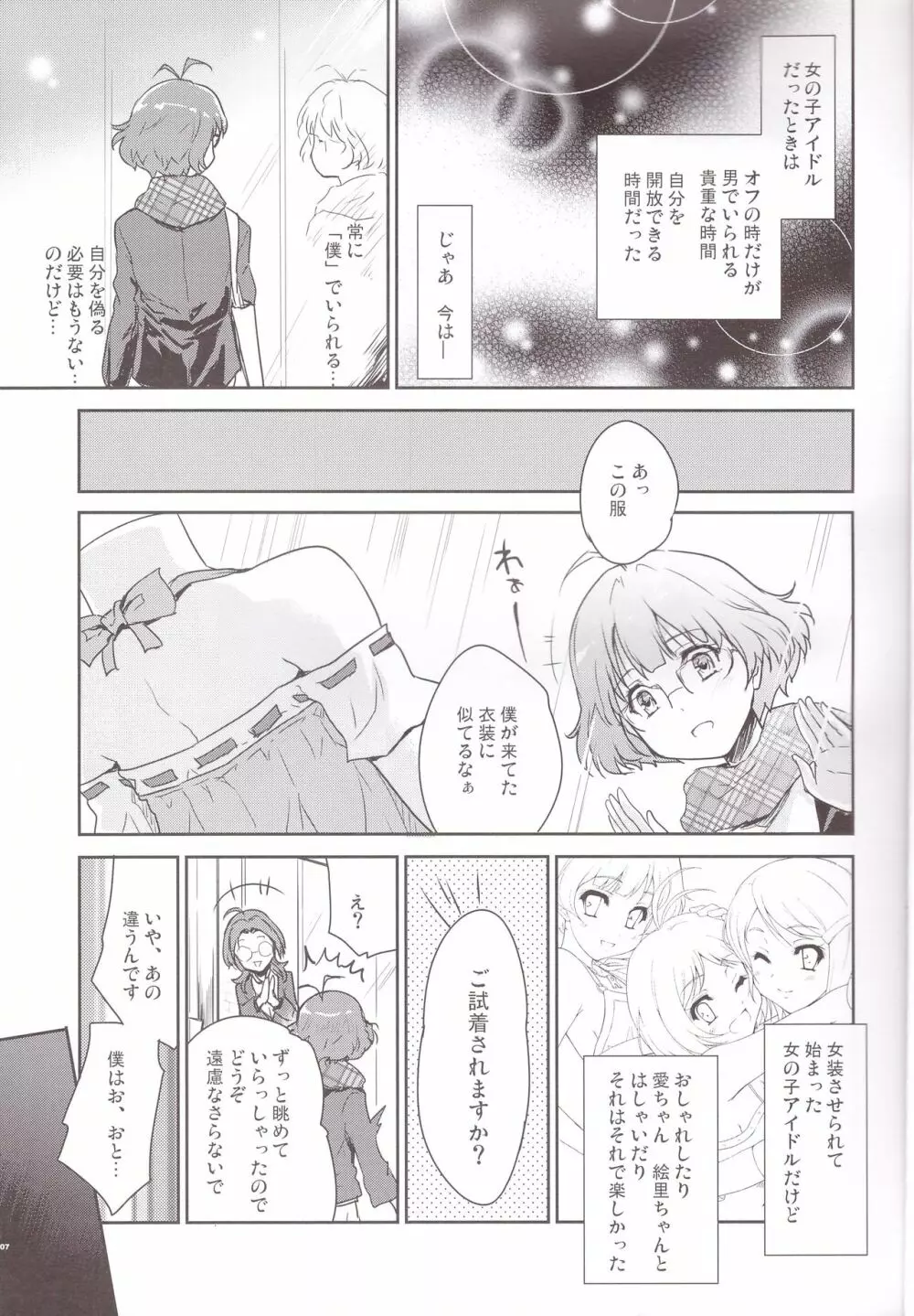 ひみつのさんしょううお Page.7