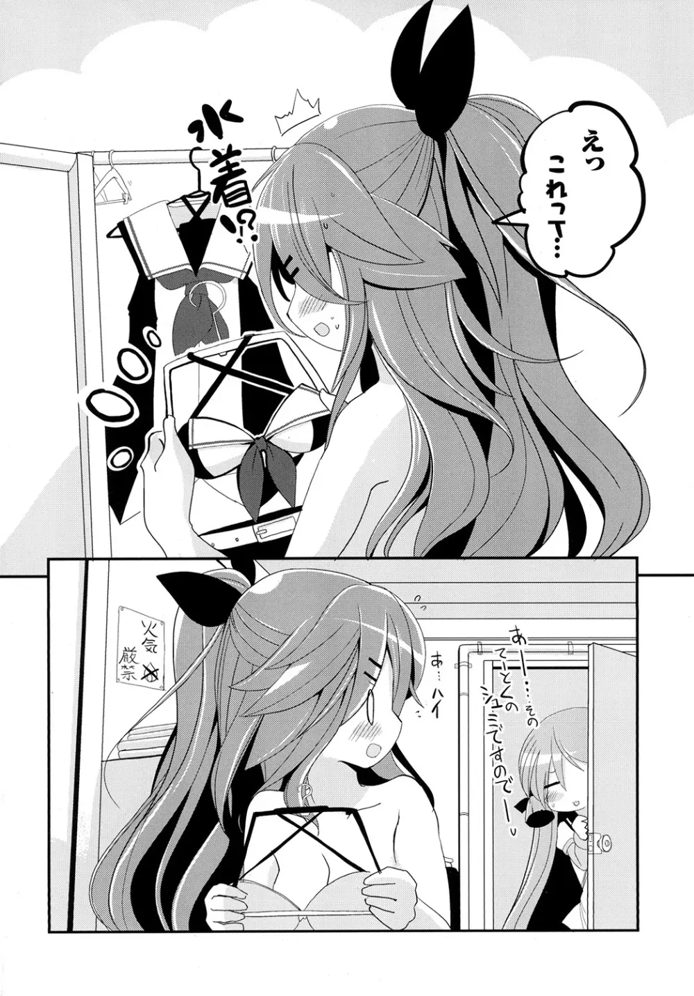 山風ちゃんであそぼう! Page.4