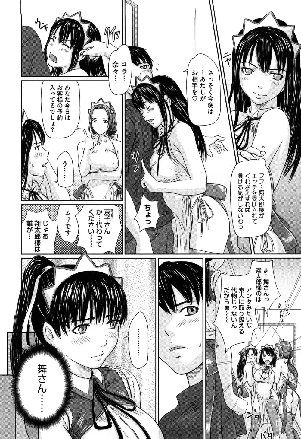 舞 FAVORITE Page.15