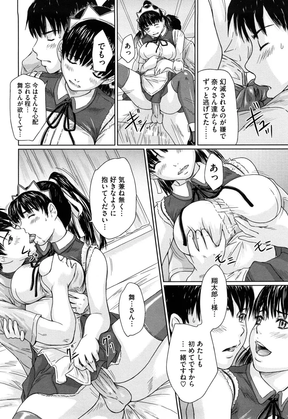 舞 FAVORITE Page.19