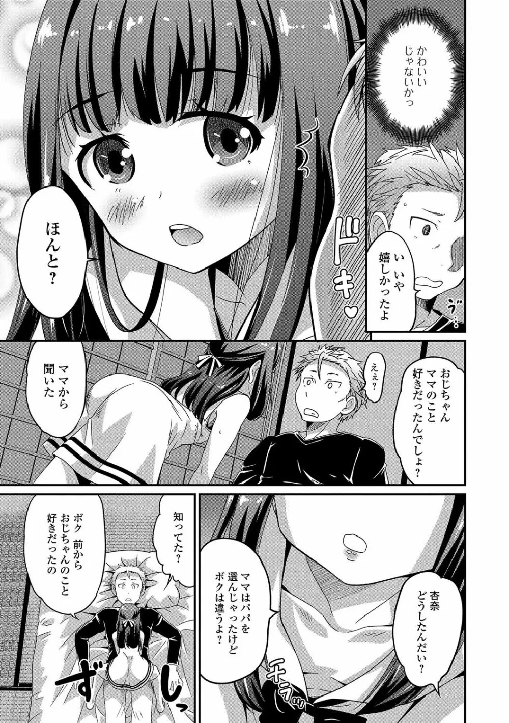 純情♥男の娘！ Page.10