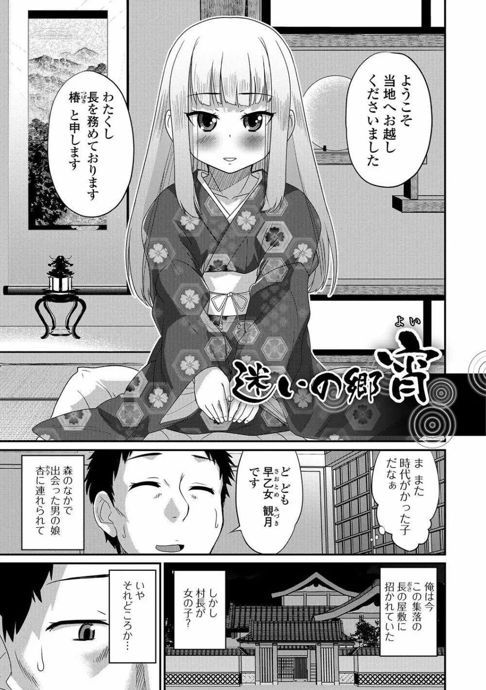 純情♥男の娘！ Page.100