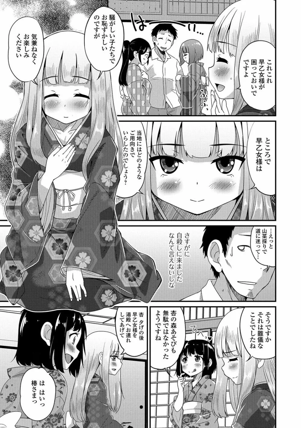 純情♥男の娘！ Page.102