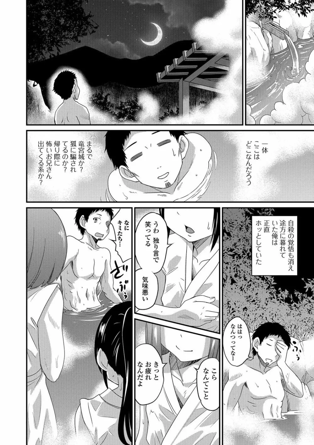 純情♥男の娘！ Page.103