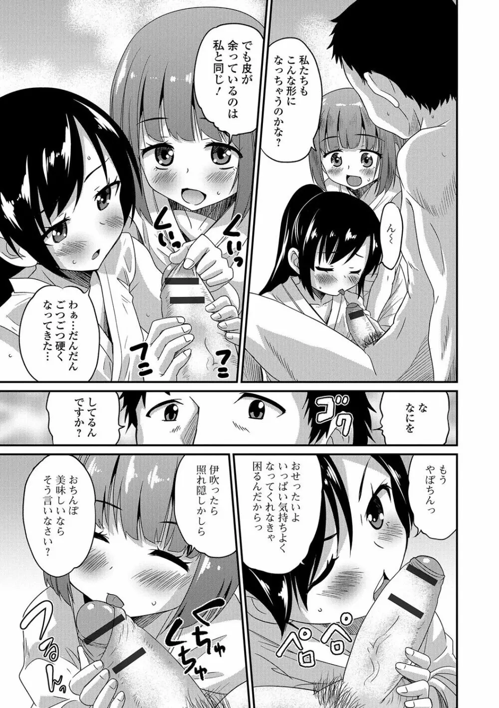 純情♥男の娘！ Page.106