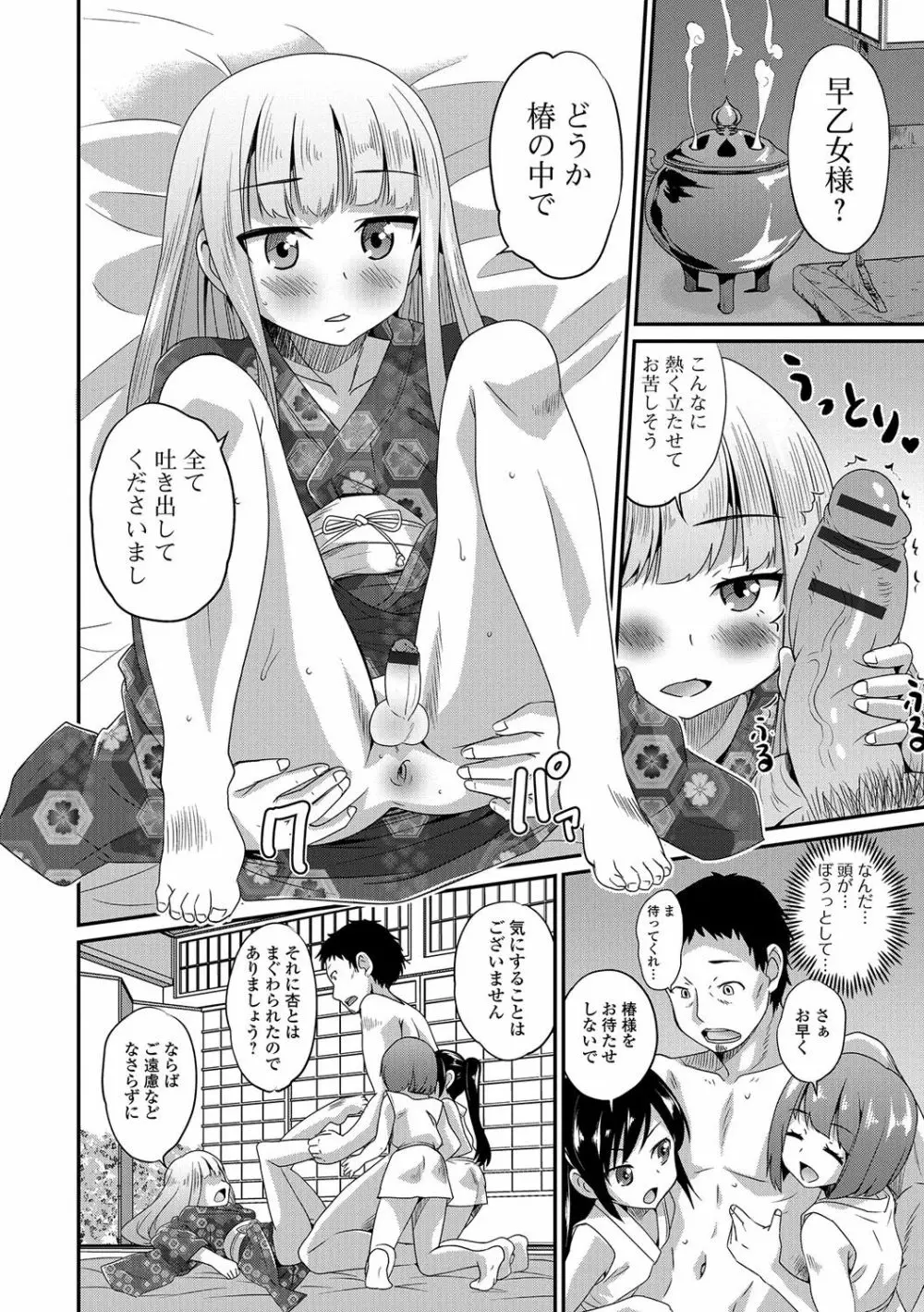 純情♥男の娘！ Page.111