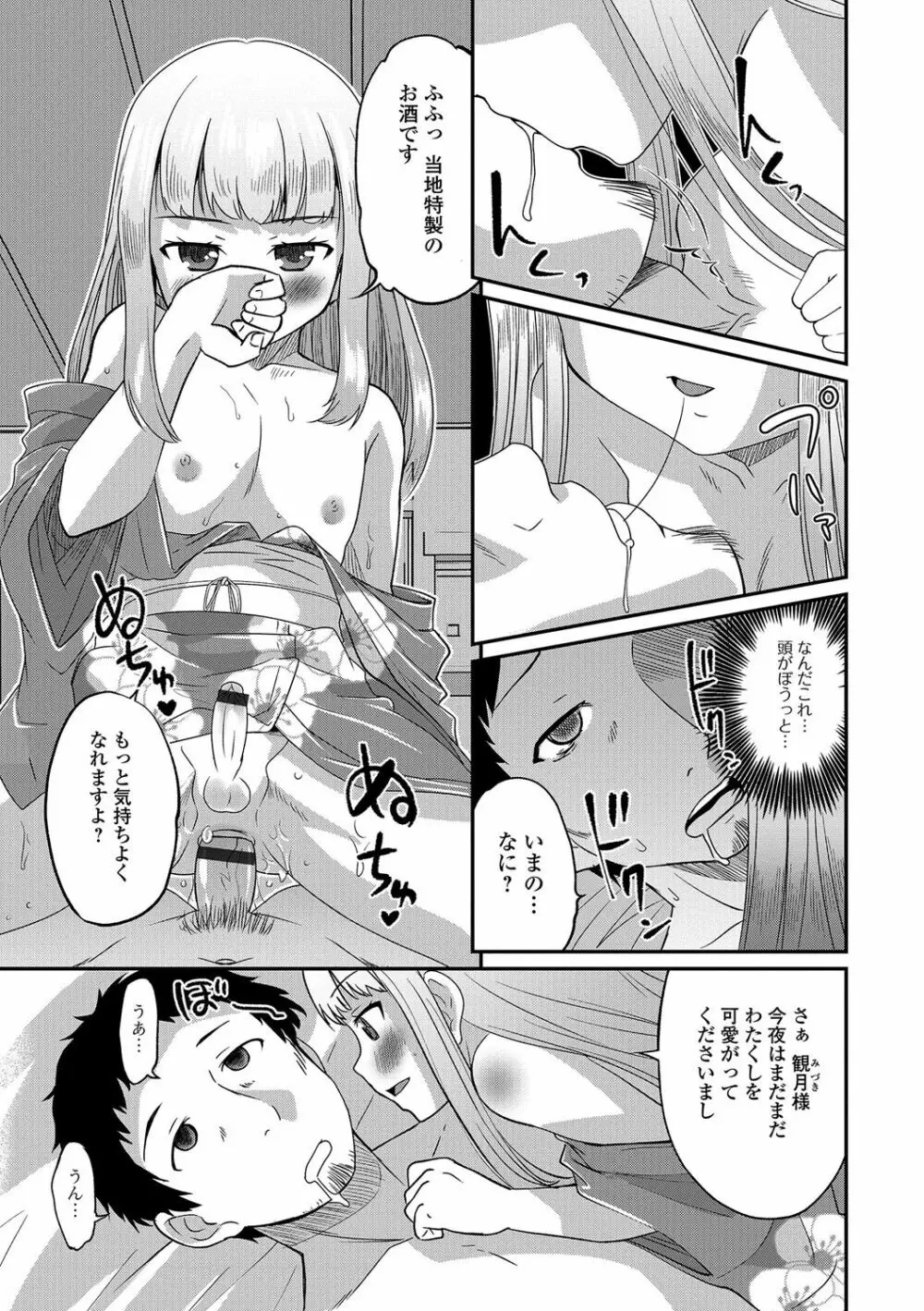 純情♥男の娘！ Page.122