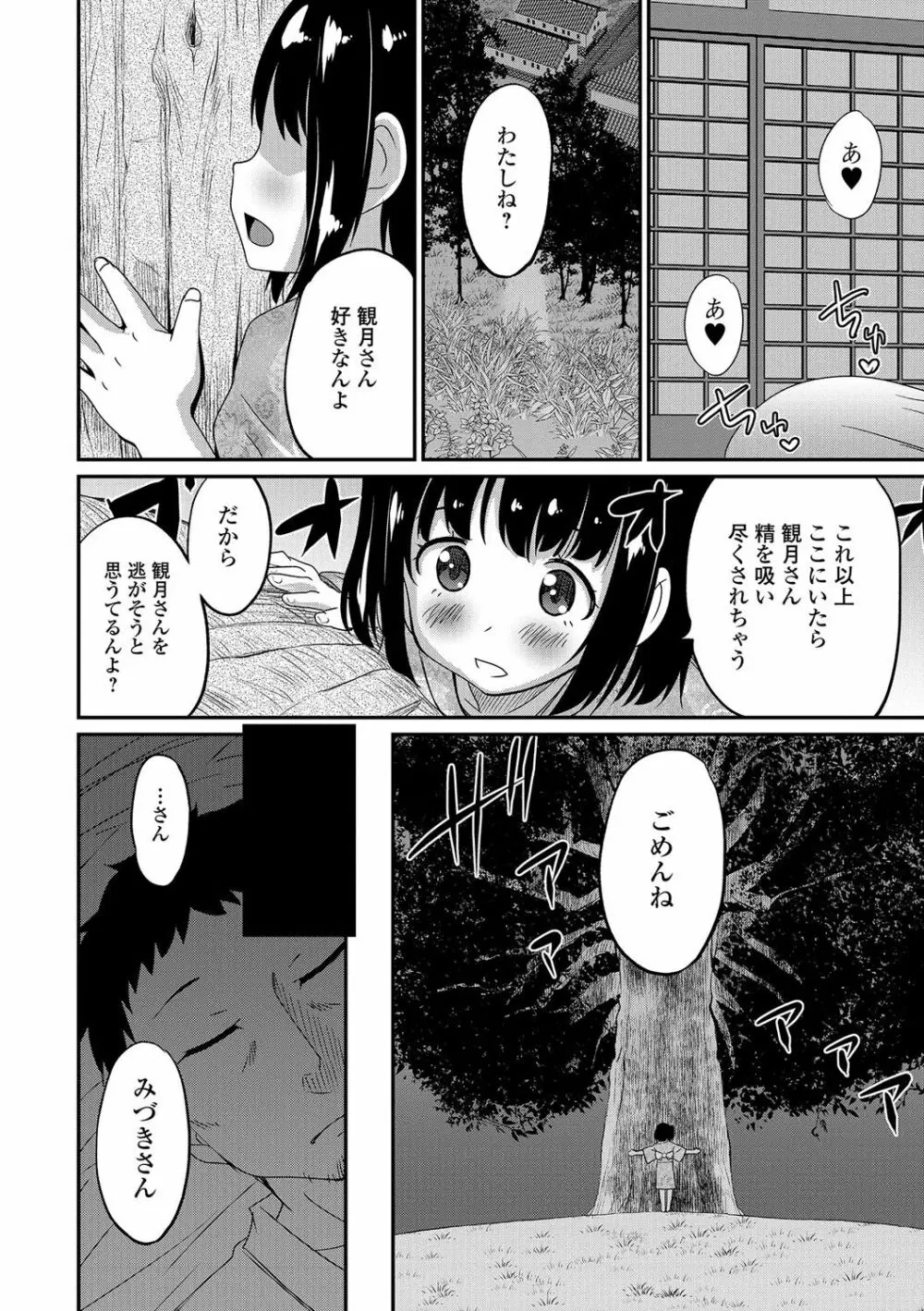 純情♥男の娘！ Page.123