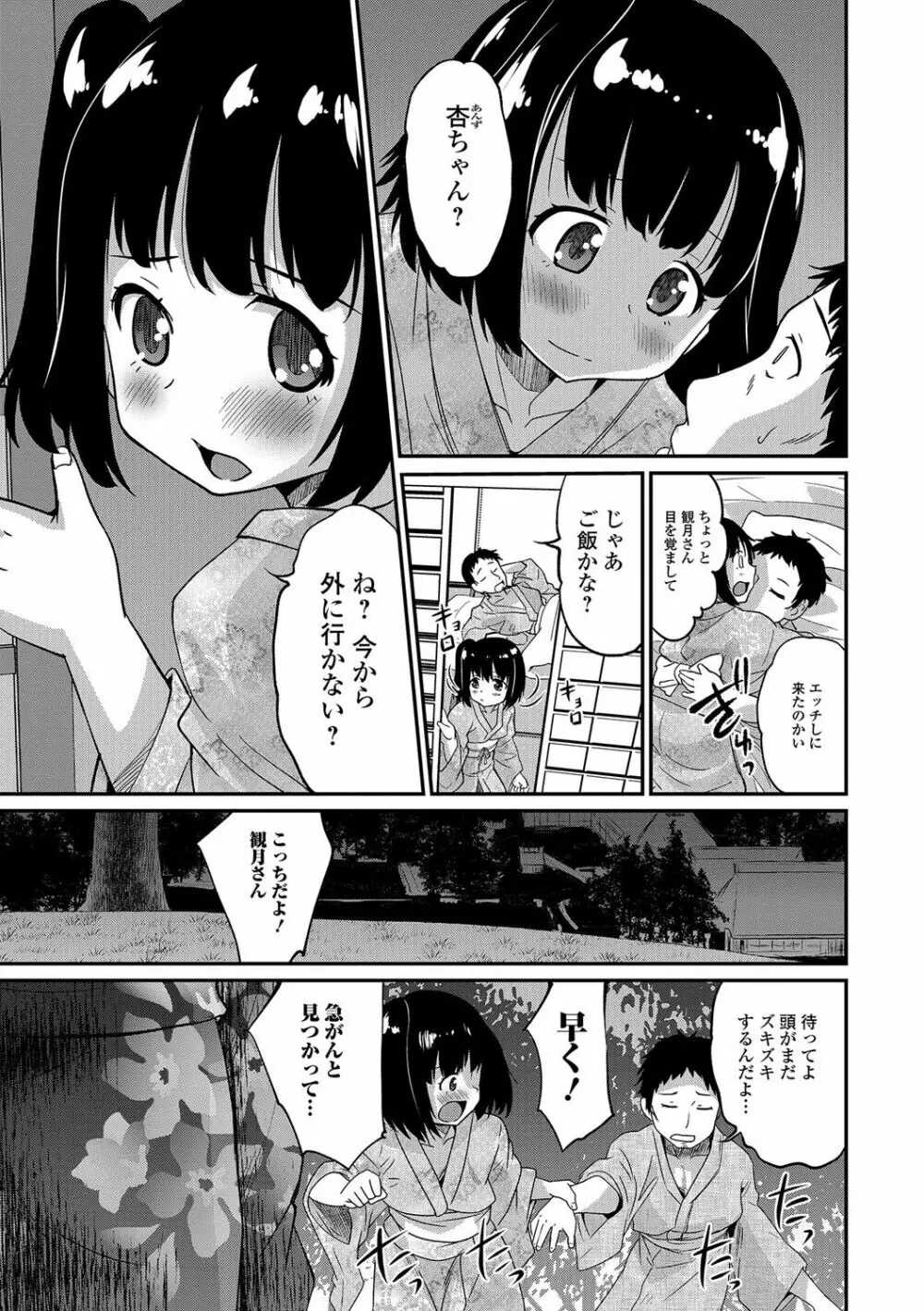 純情♥男の娘！ Page.124