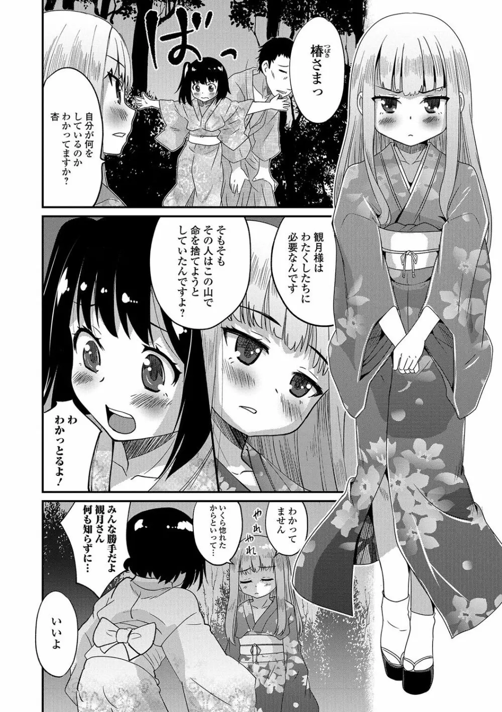 純情♥男の娘！ Page.125