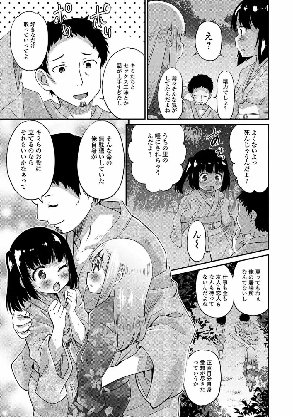 純情♥男の娘！ Page.126