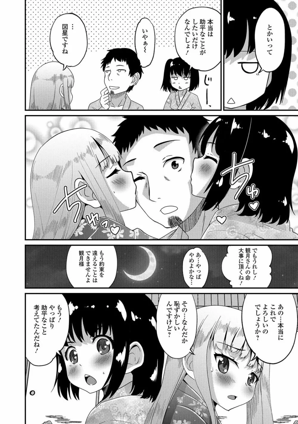 純情♥男の娘！ Page.127